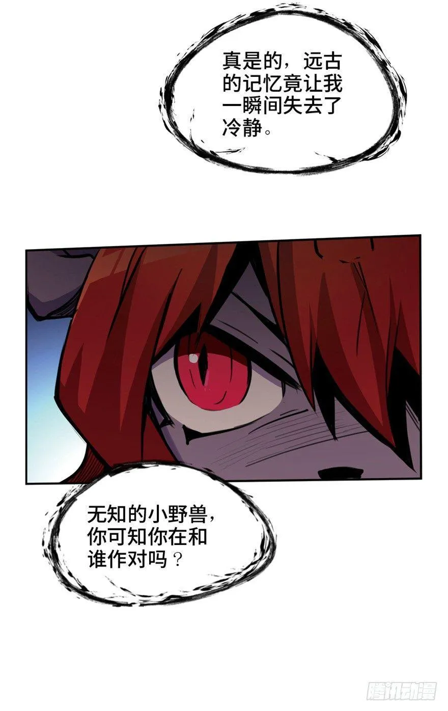 第一六六话·怪兽退治（三） 第52页
