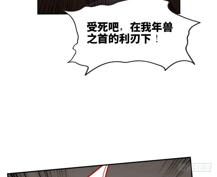 第一六六话·怪兽退治（三） 第57页
