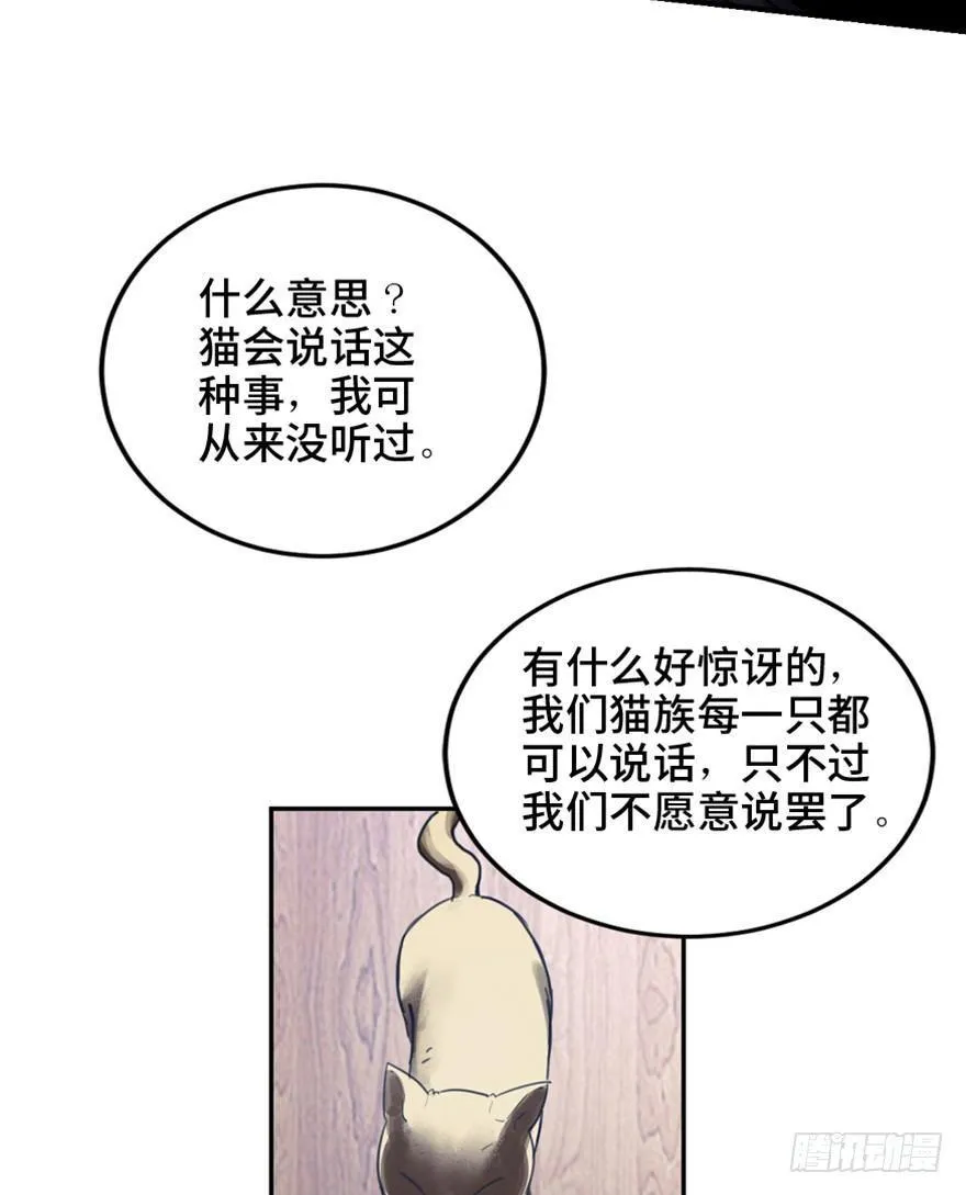第一六六话·怪兽退治（三） 第63页