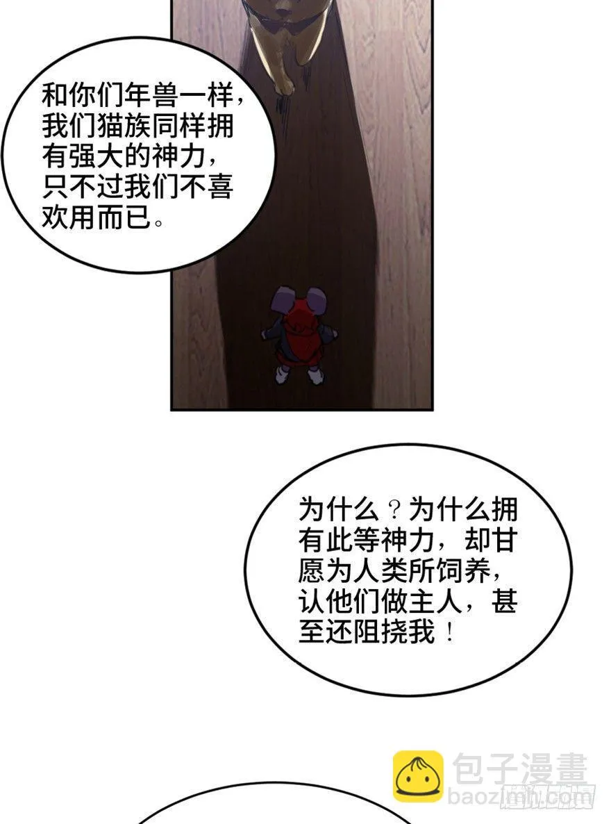 第一六六话·怪兽退治（三） 第64页