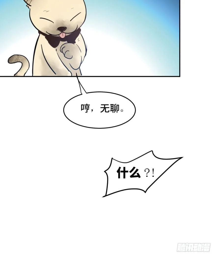 第一六六话·怪兽退治（三） 第66页