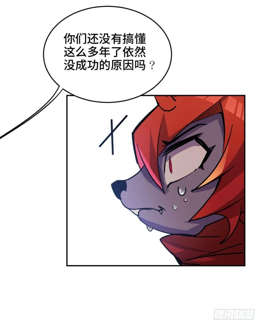 第一六六话·怪兽退治（三） 第67页