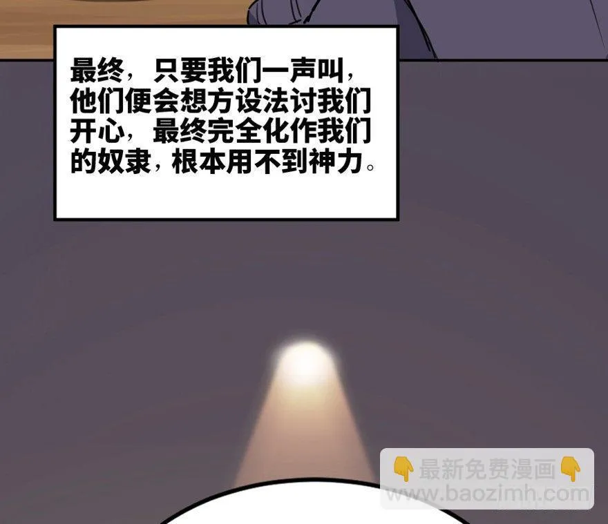 第一六六话·怪兽退治（三） 第73页