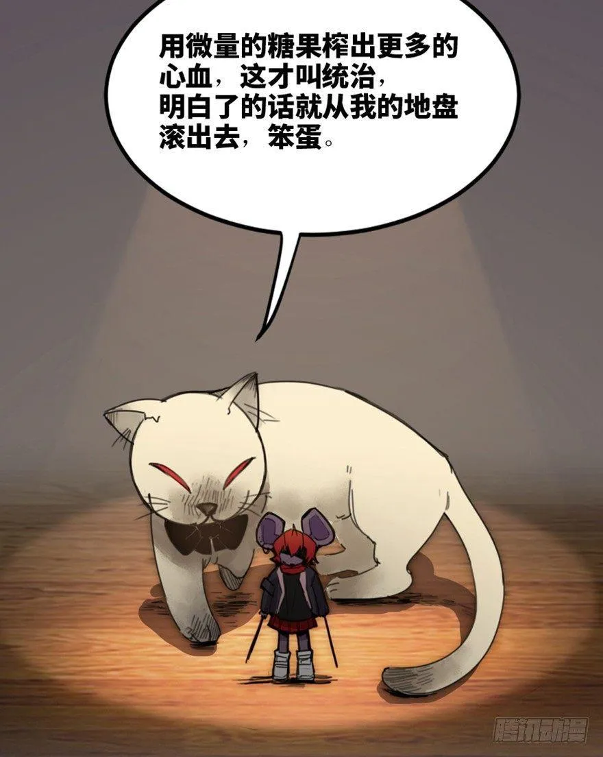 第一六六话·怪兽退治（三） 第74页