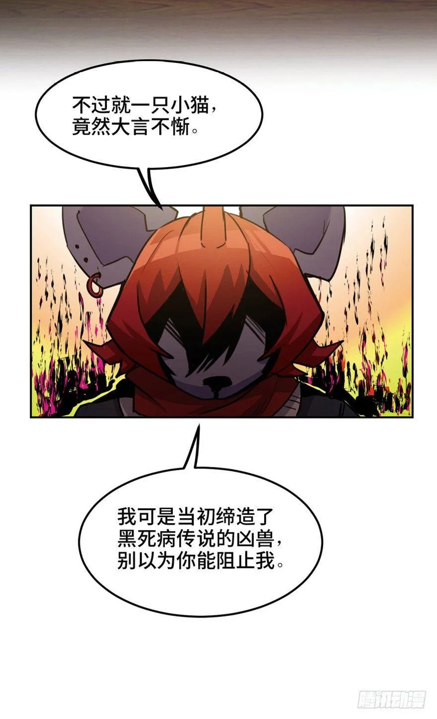 第一六六话·怪兽退治（三） 第75页