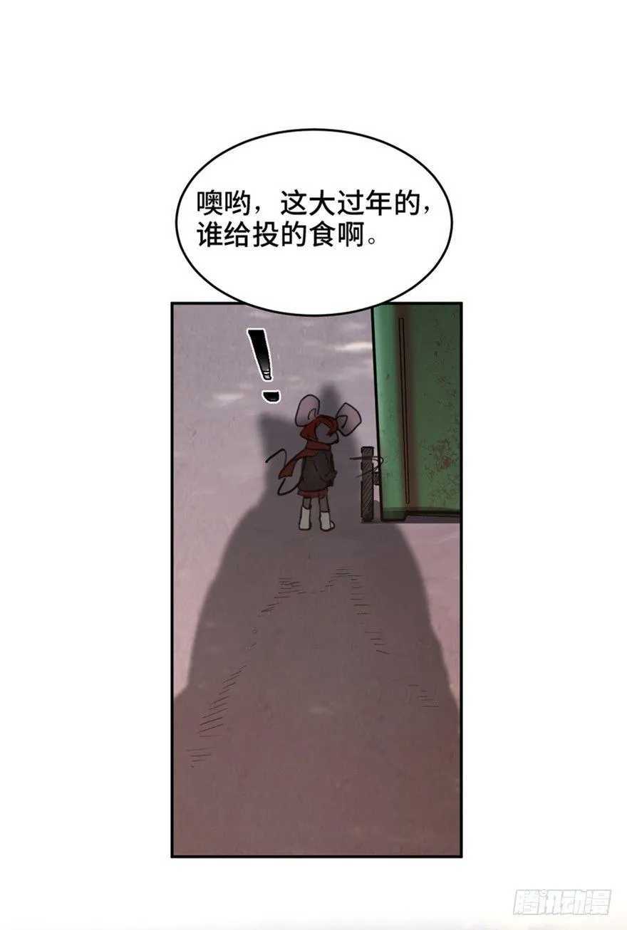 第一六六话·怪兽退治（三） 第80页