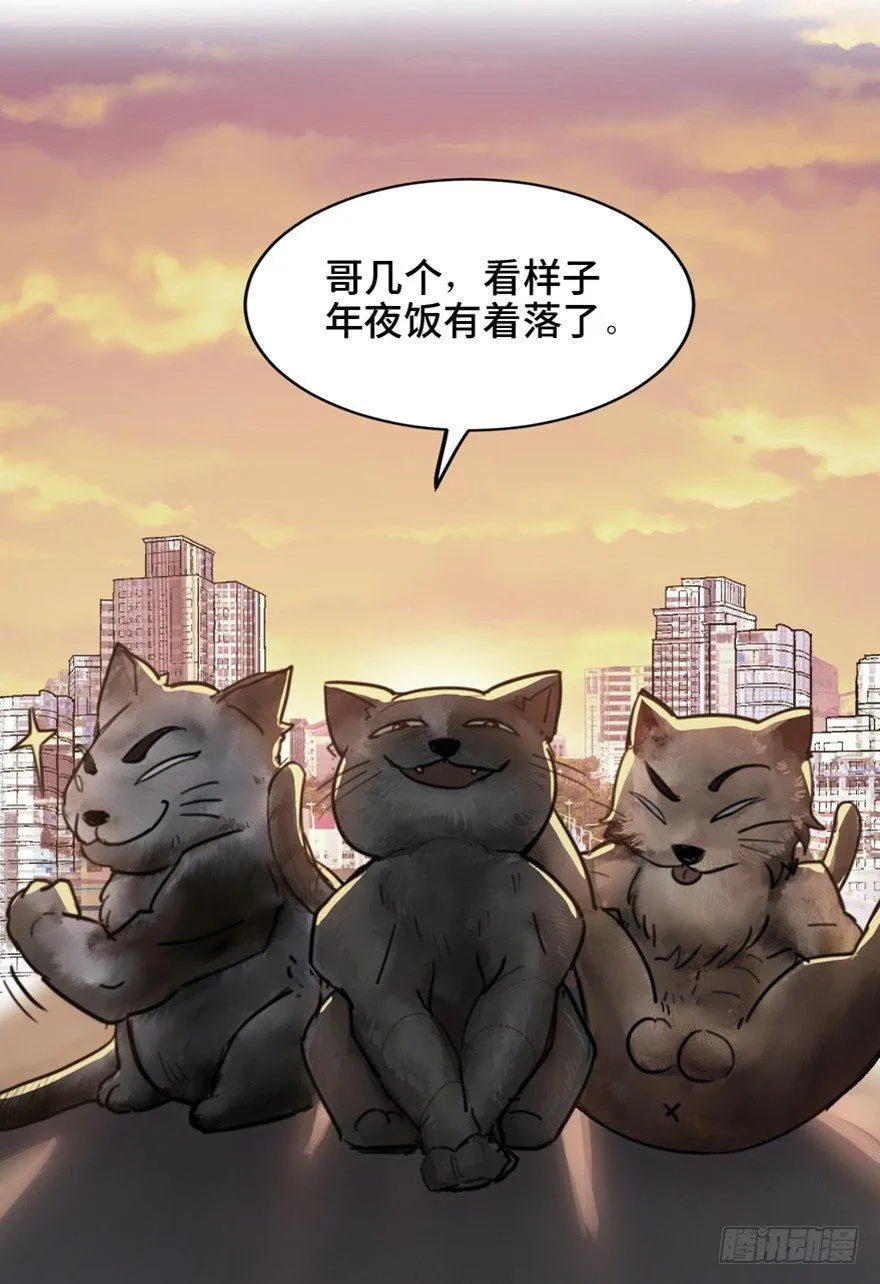 第一六六话·怪兽退治（三） 第81页