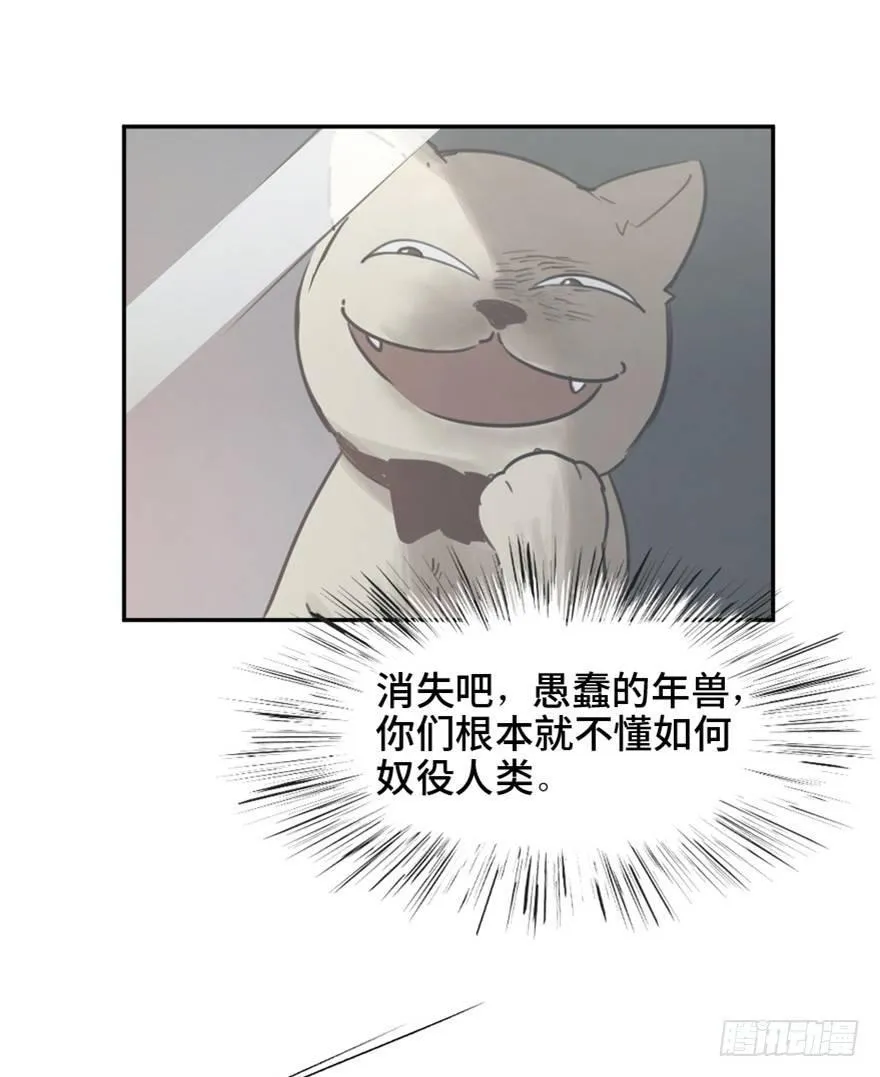 第一六六话·怪兽退治（三） 第85页