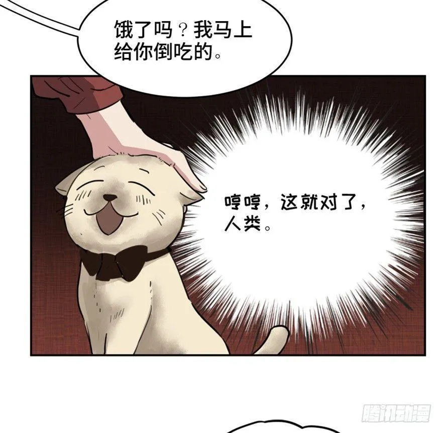 第一六六话·怪兽退治（三） 第88页