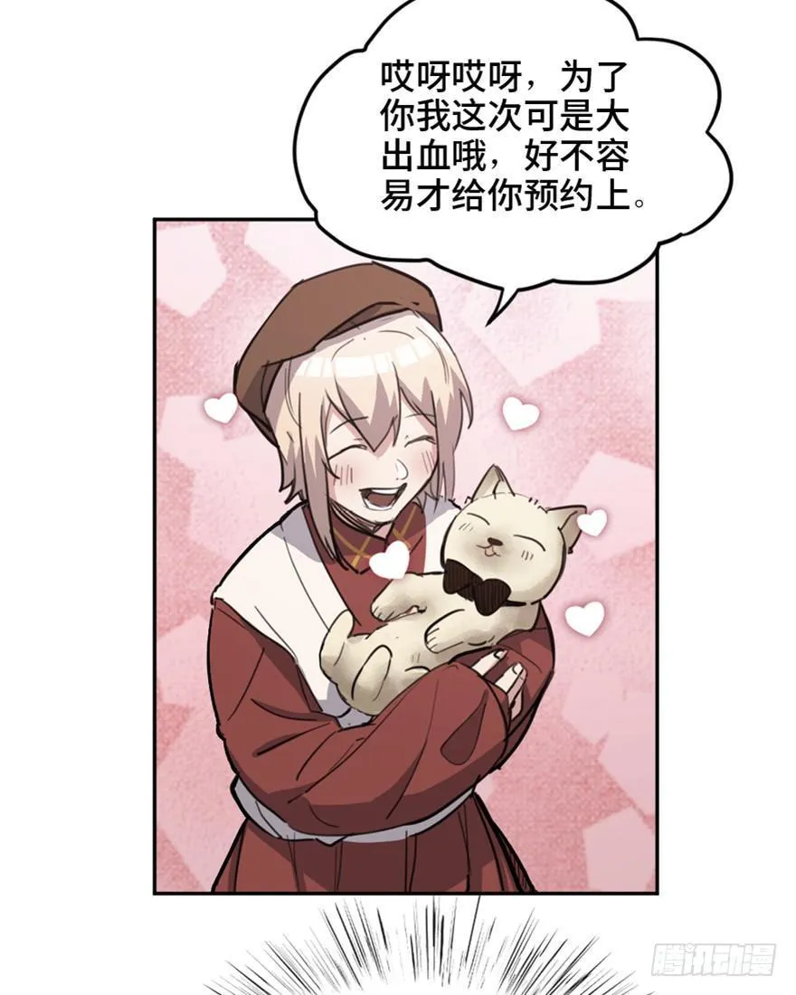 第一六六话·怪兽退治（三） 第89页