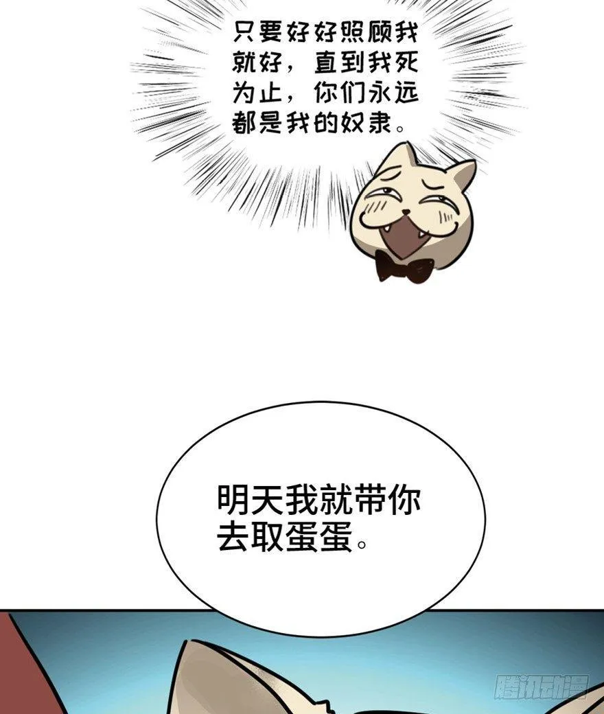 第一六六话·怪兽退治（三） 第90页