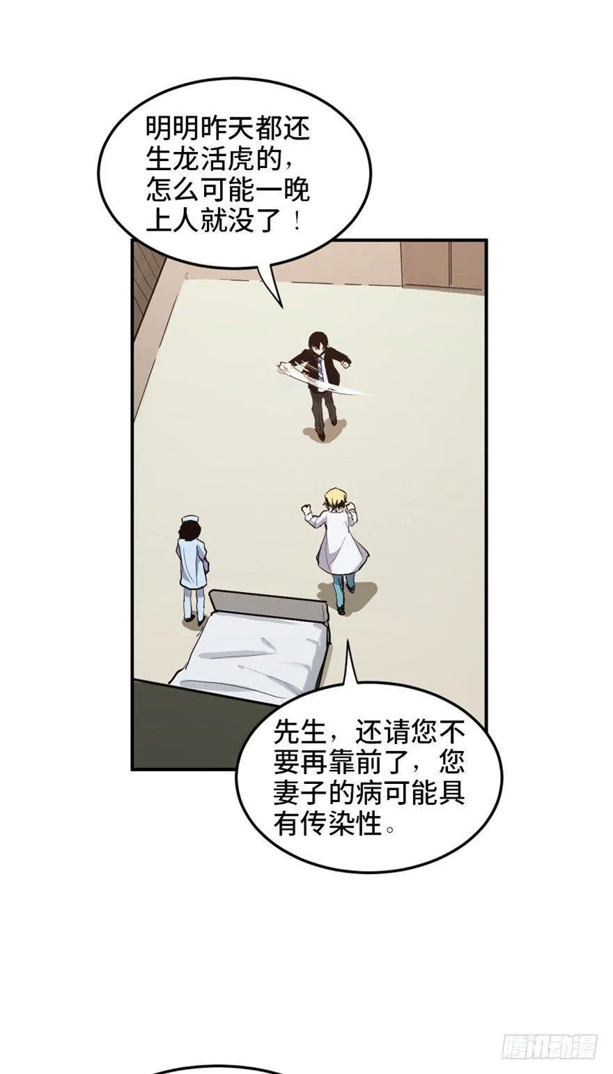 第一六八话·高危行业 第21页