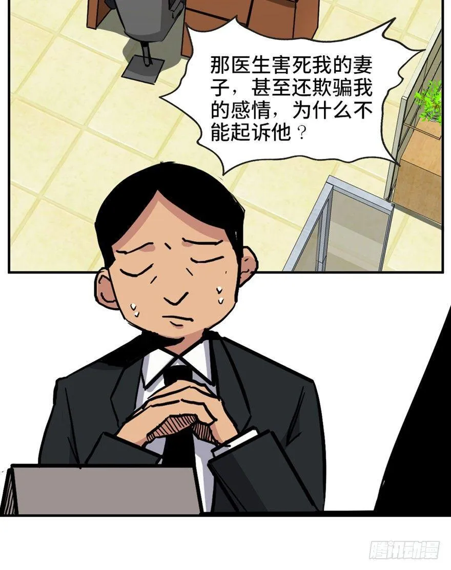 第一六八话·高危行业 第43页