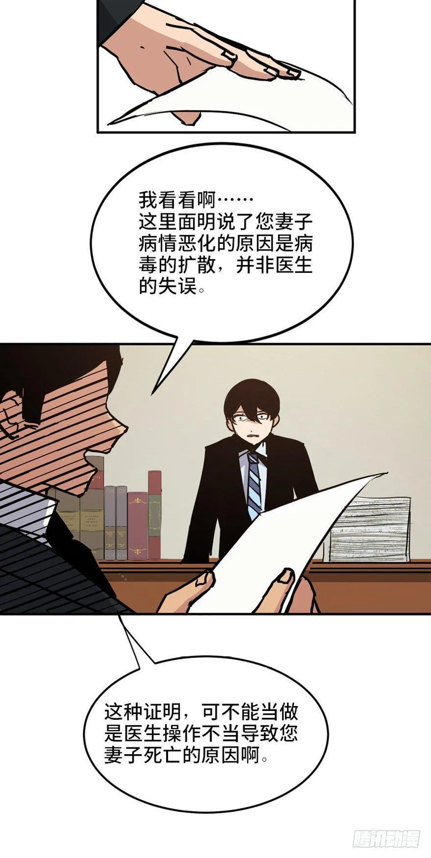 第一六八话·高危行业 第47页