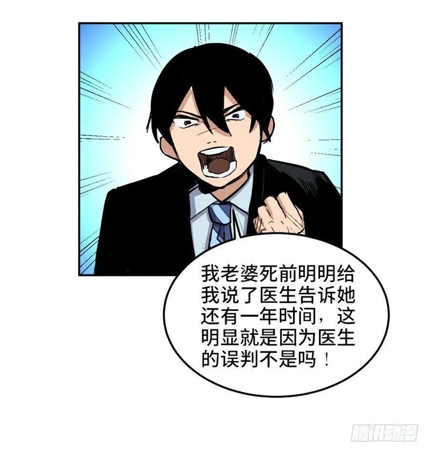 第一六八话·高危行业 第48页