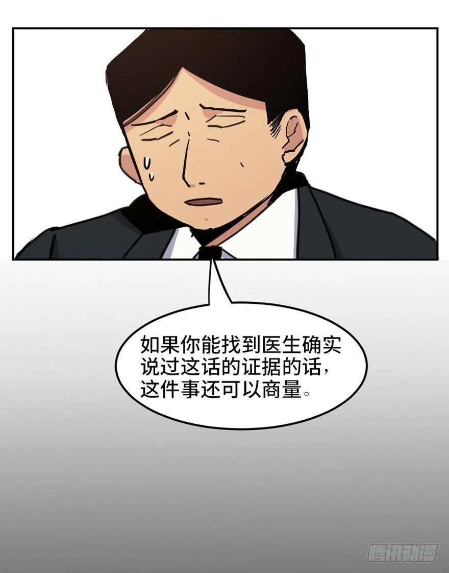 第一六八话·高危行业 第51页