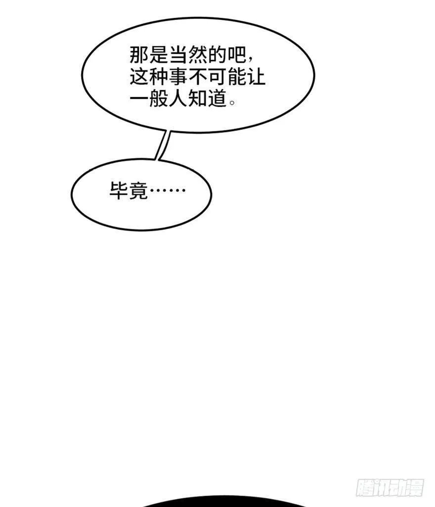 第一六八话·高危行业 第90页