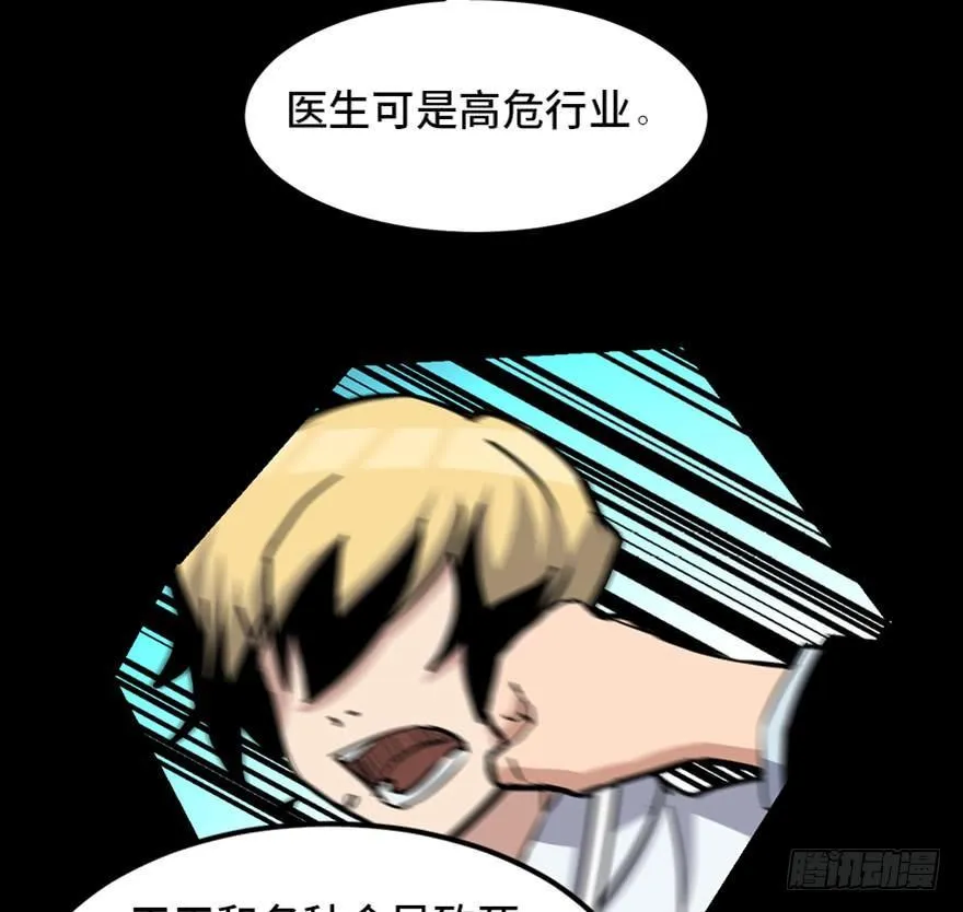 第一六八话·高危行业 第95页