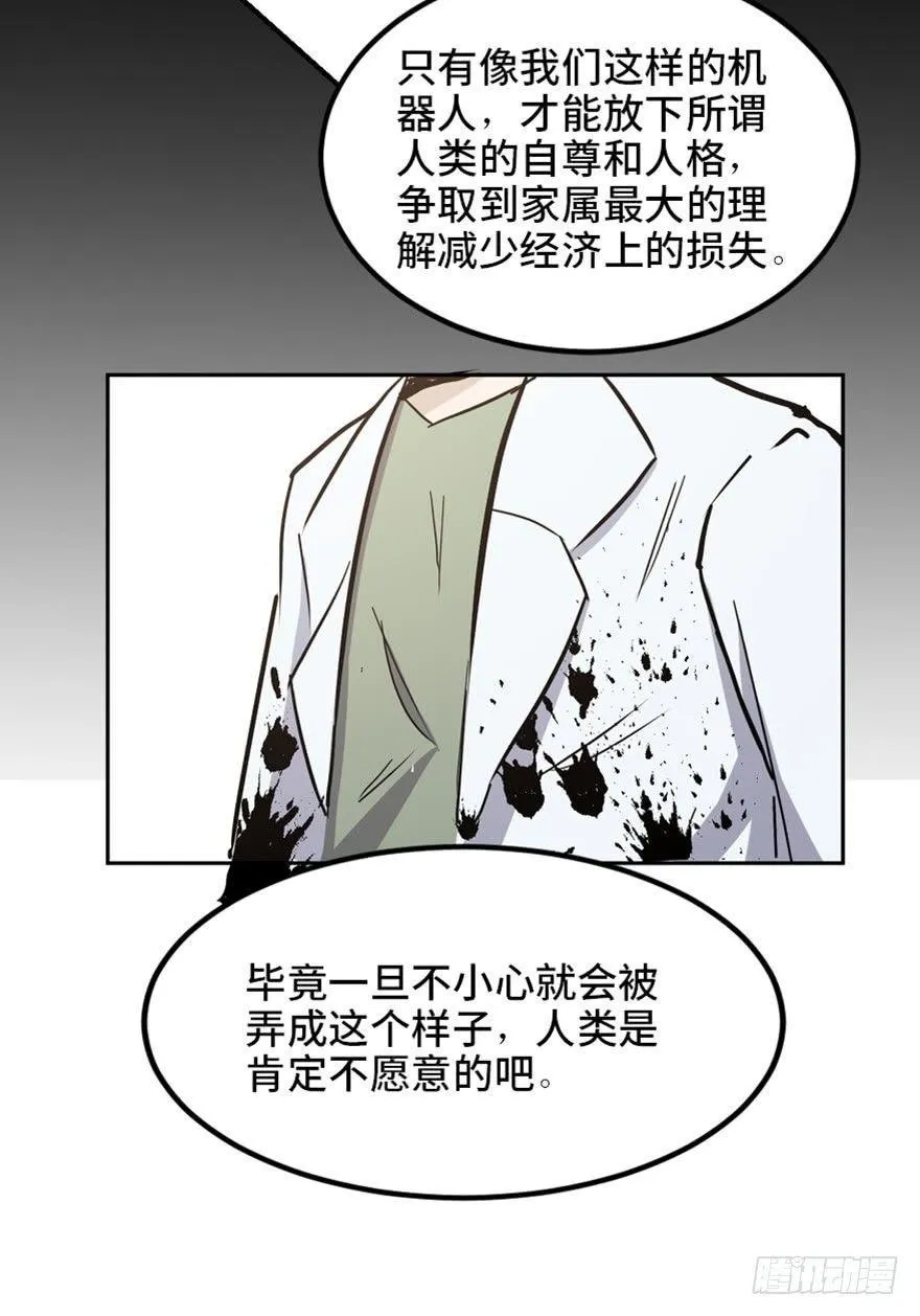 第一六八话·高危行业 第97页