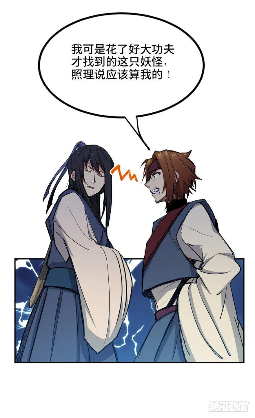 第一六九话·敌 人 第17页