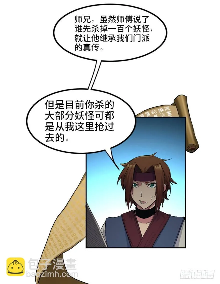 第一六九话·敌 人 第18页