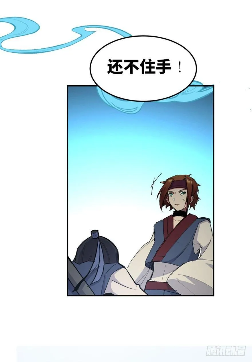 第一六九话·敌 人 第30页