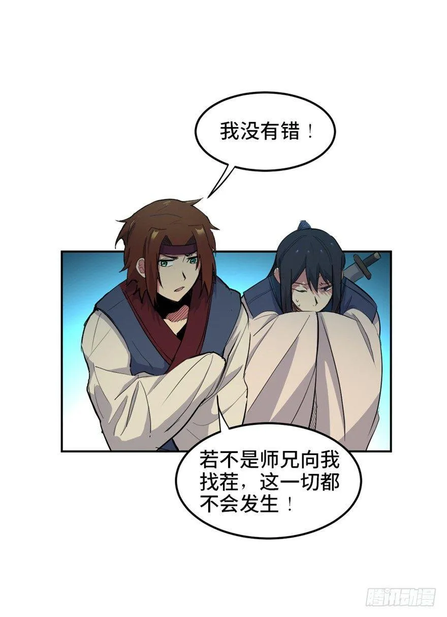 第一六九话·敌 人 第35页