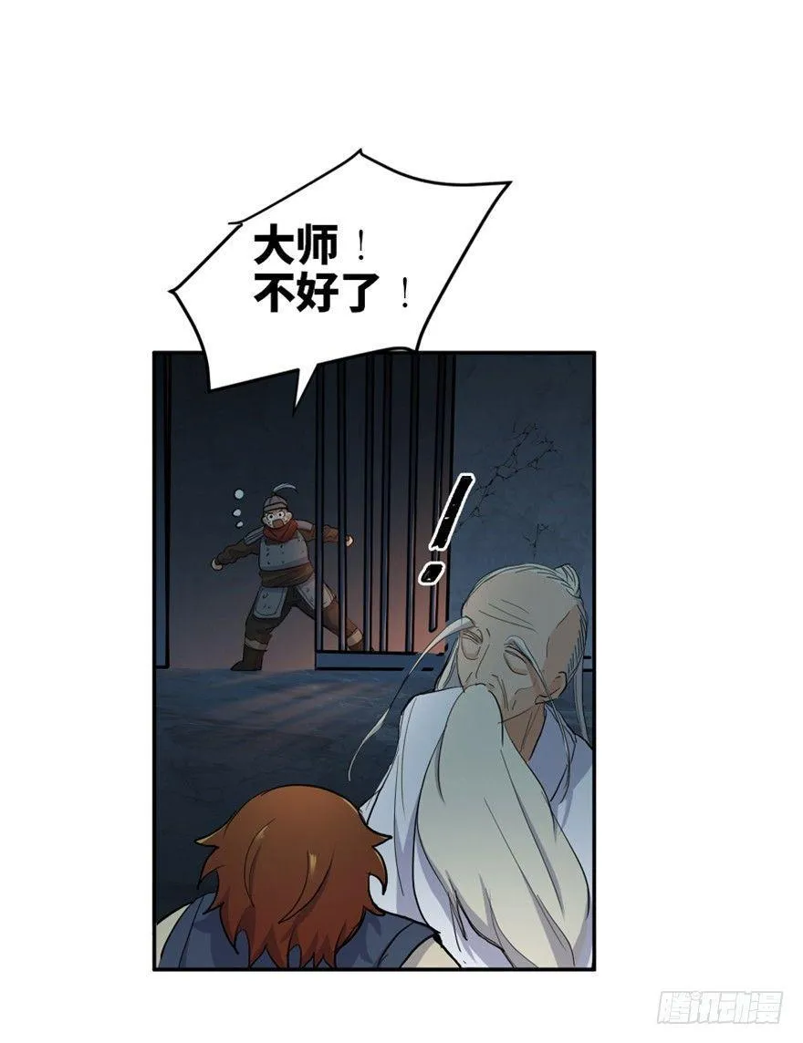 第一六九话·敌 人 第48页