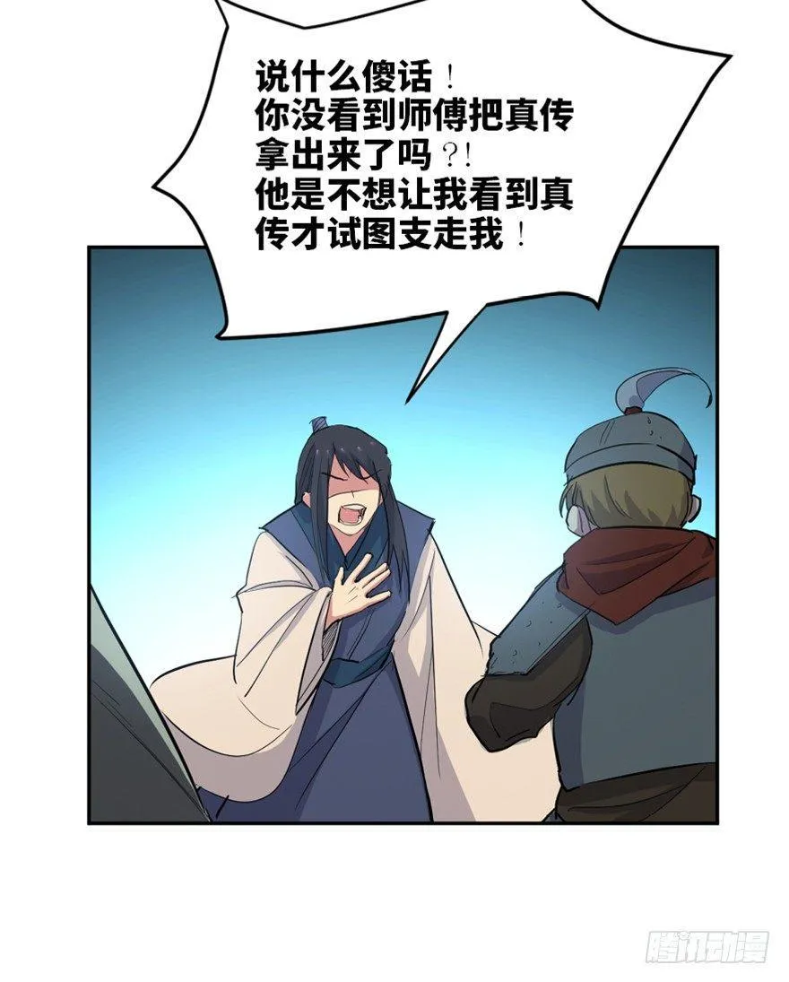 第一六九话·敌 人 第67页