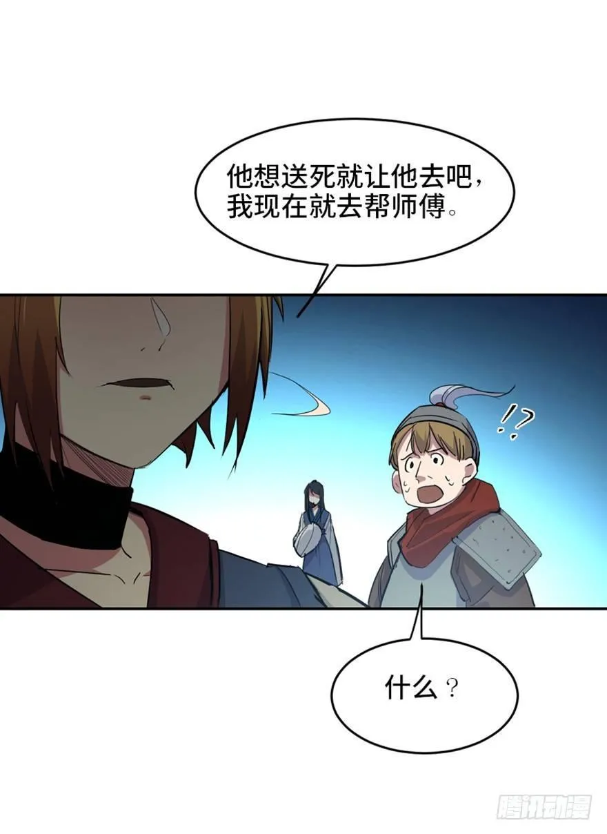 第一六九话·敌 人 第69页