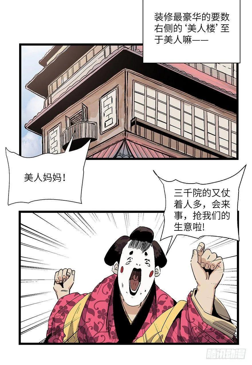 第一六七话·技 第3页