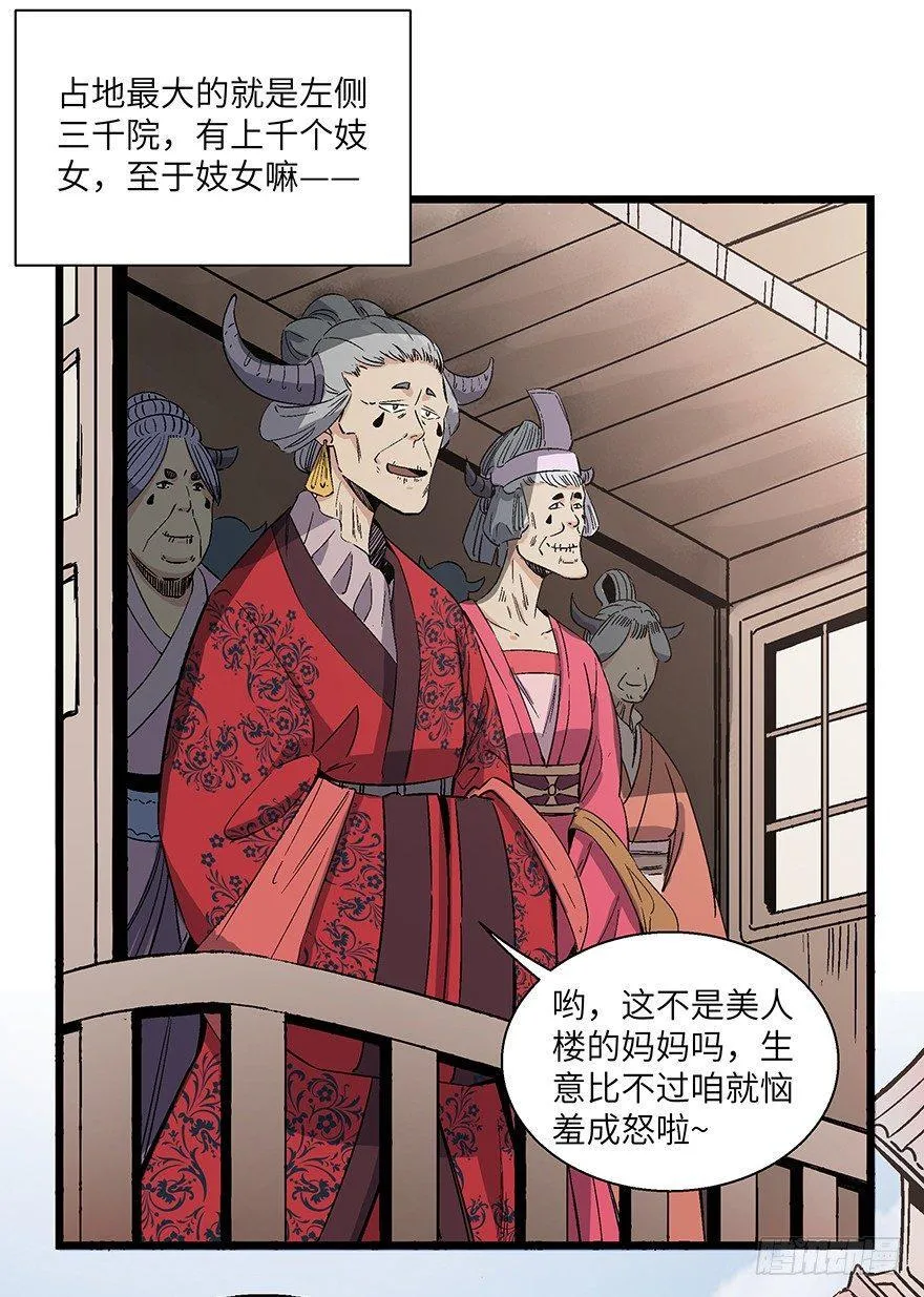 第一六七话·技 第6页
