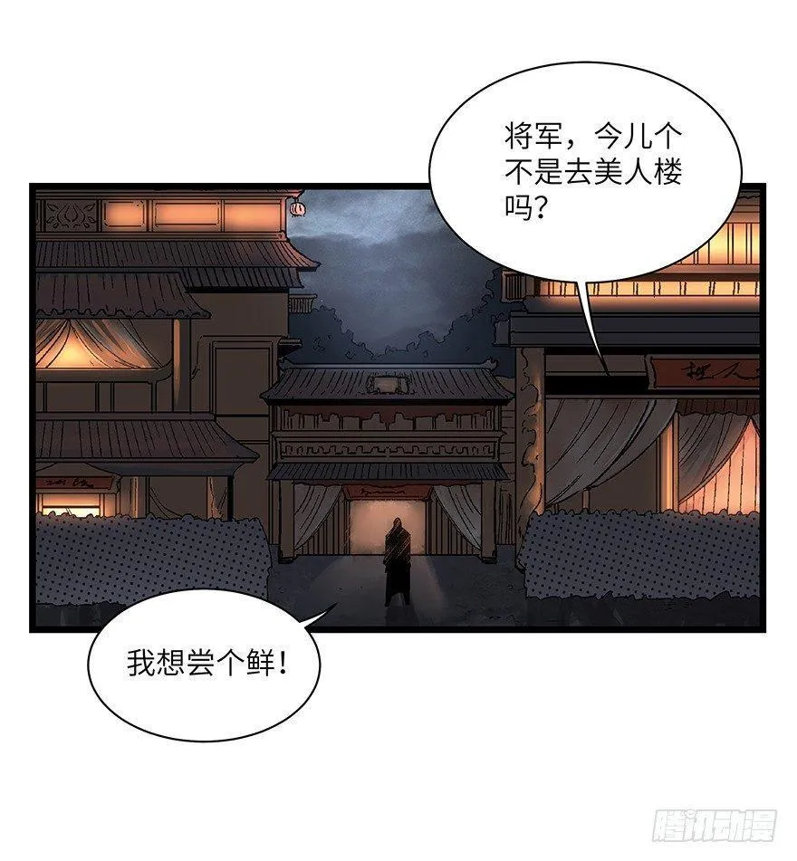 第一六七话·技 第29页