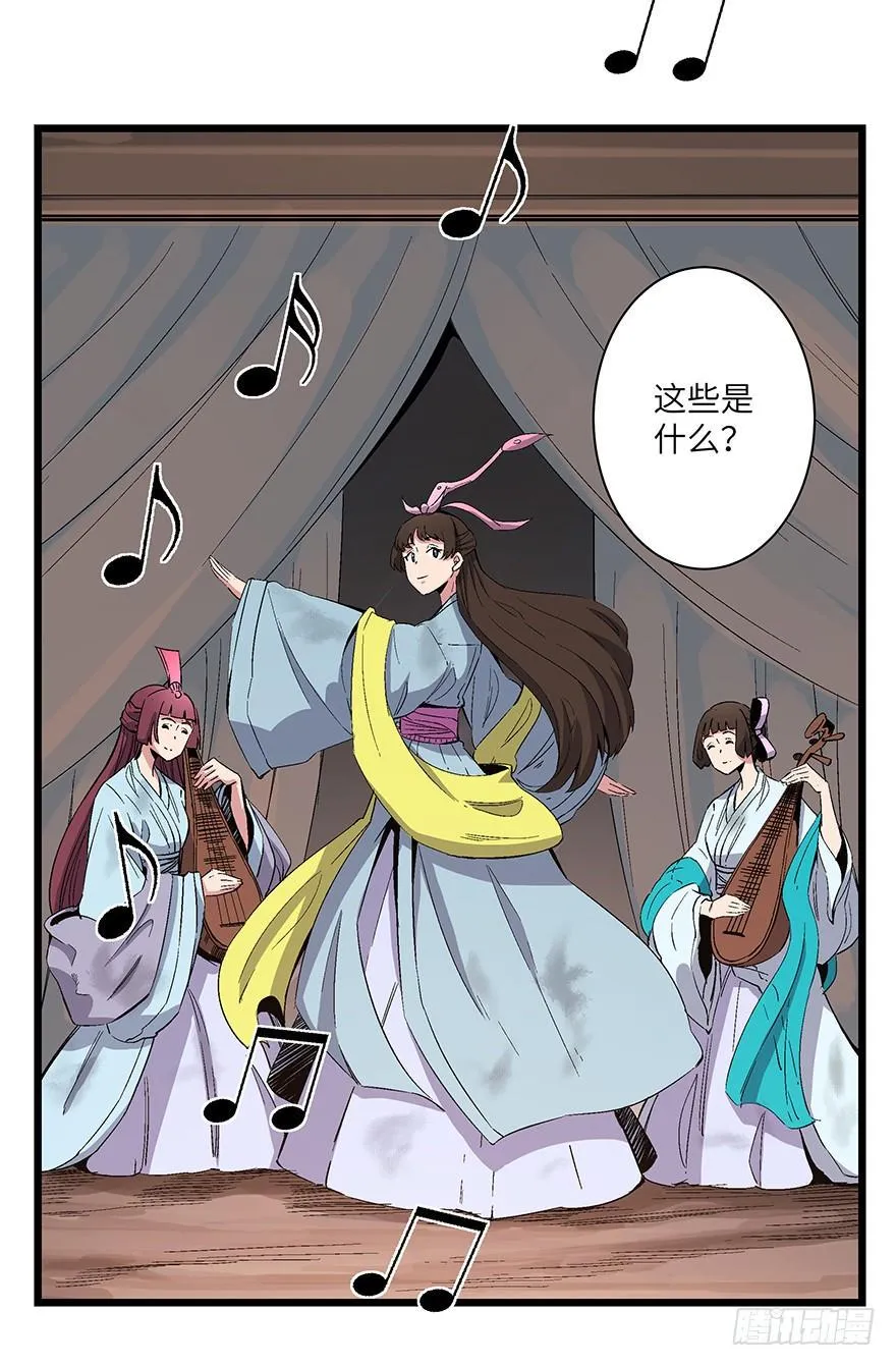 第一六七话·技 第31页