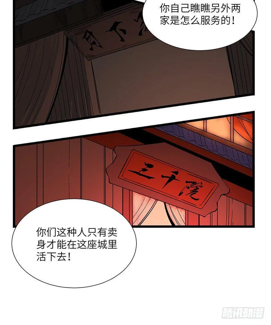 第一六七话·技 第41页