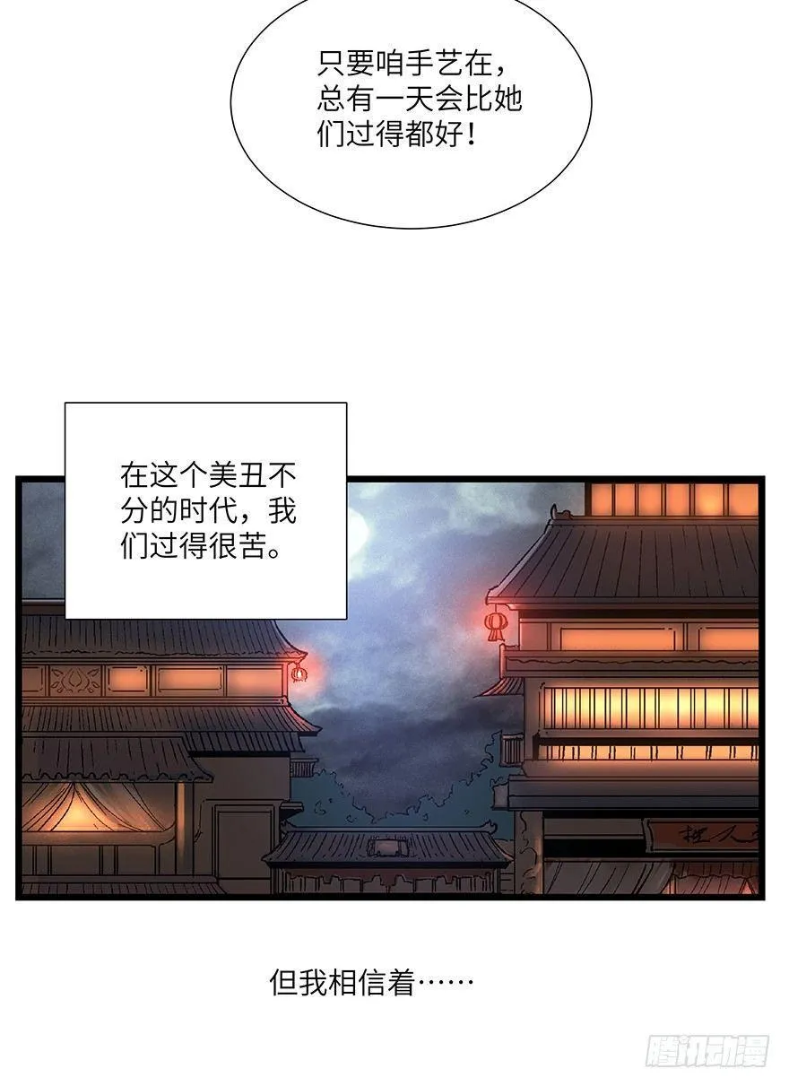 第一六七话·技 第51页