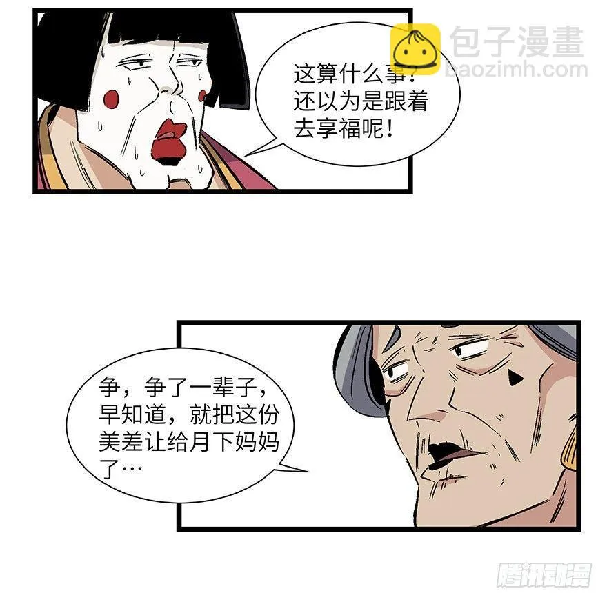 第一六七话·技 第85页