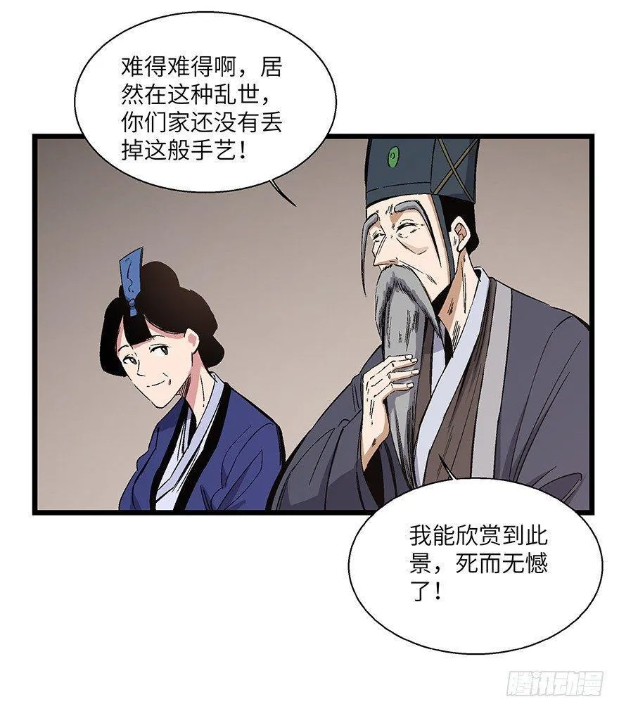 第一六七话·技 第101页