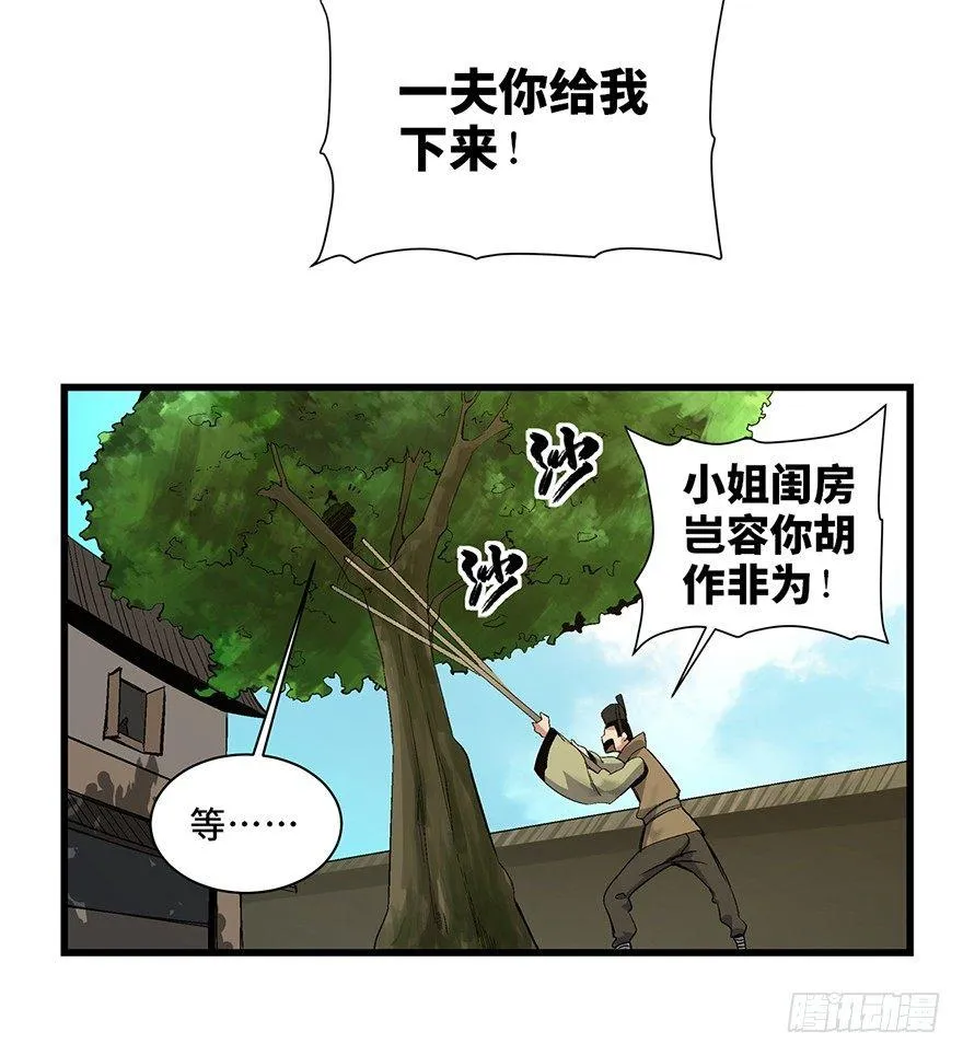 第一七一话·雾中人 第8页