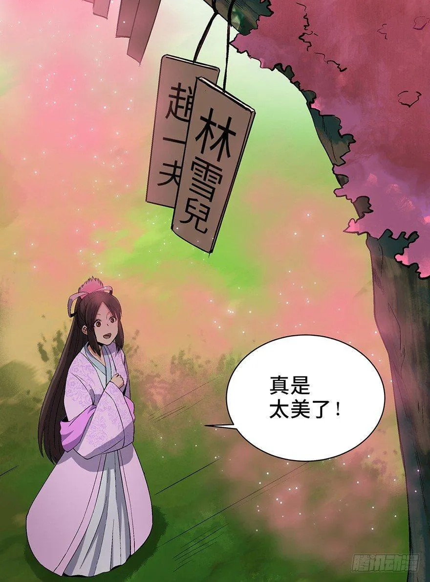 第一七一话·雾中人 第19页