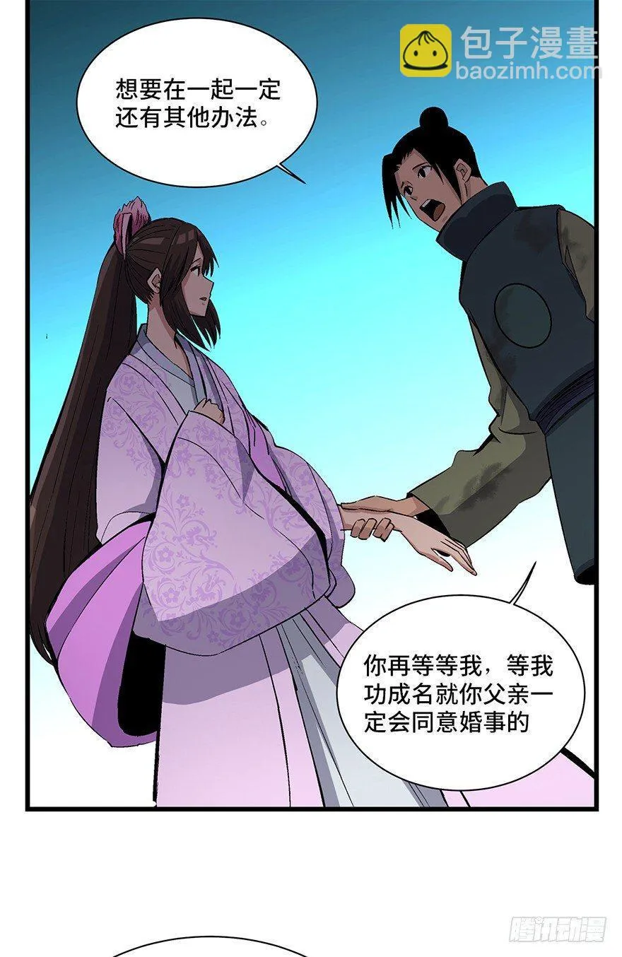 第一七一话·雾中人 第22页