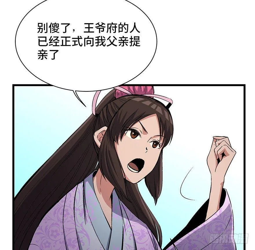 第一七一话·雾中人 第23页