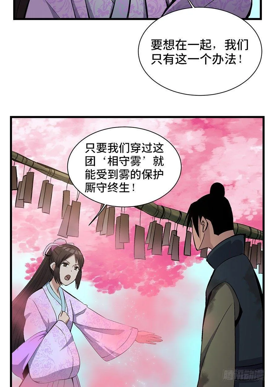第一七一话·雾中人 第24页