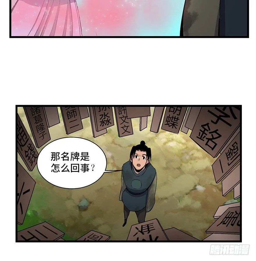 第一七一话·雾中人 第25页