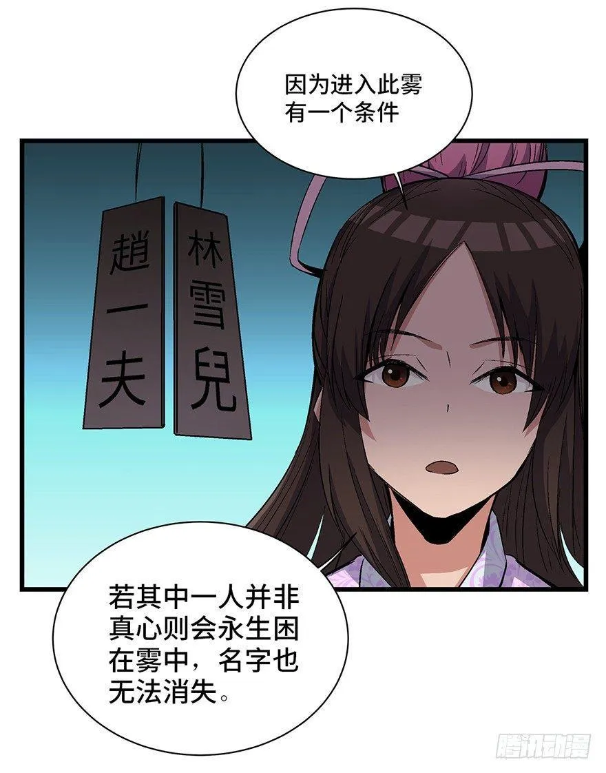第一七一话·雾中人 第26页
