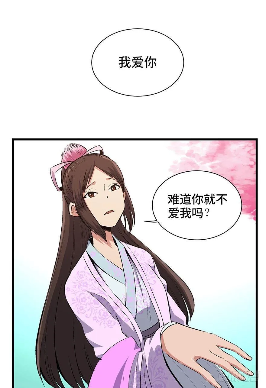 第一七一话·雾中人 第28页