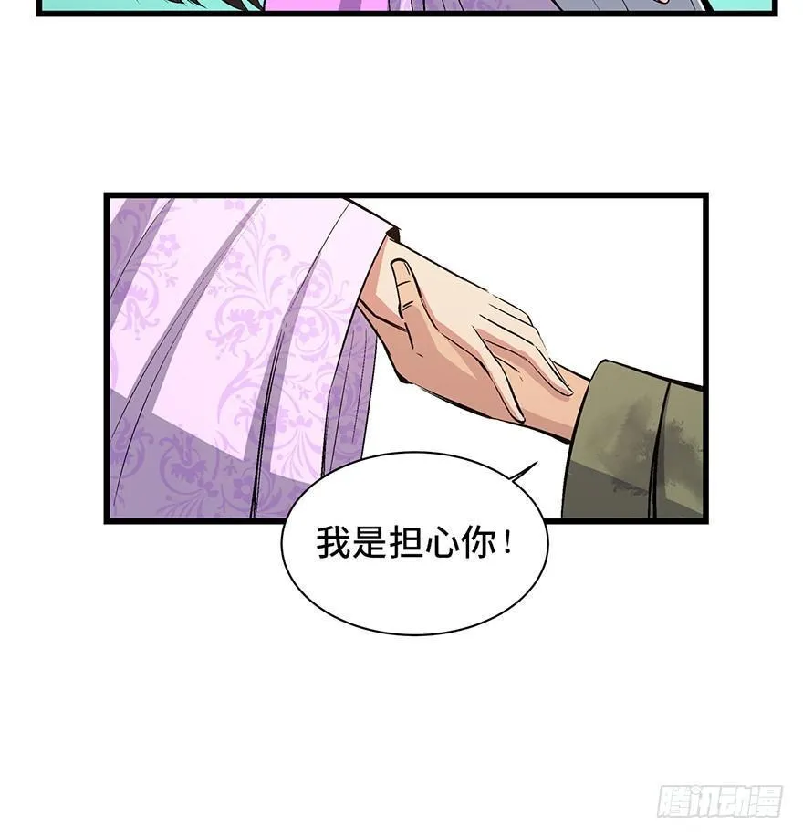 第一七一话·雾中人 第29页