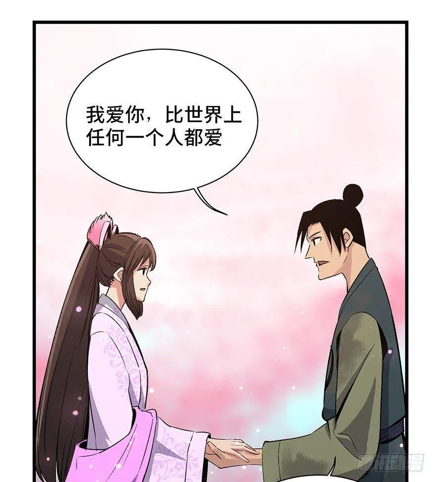 第一七一话·雾中人 第30页