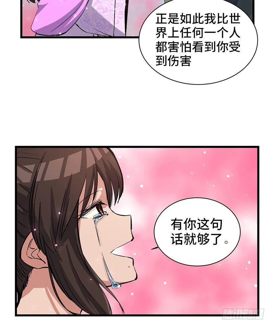 第一七一话·雾中人 第31页