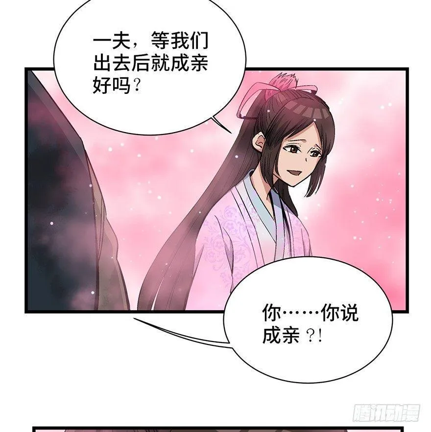 第一七一话·雾中人 第35页